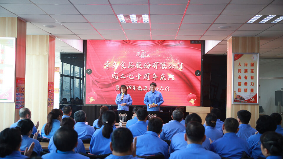 强烈热闹庆贺青岛食物股分无限公司建厂七十周年!(图1) 强烈热闹庆贺青岛食物股分无限公司建厂七十周年!(图1)