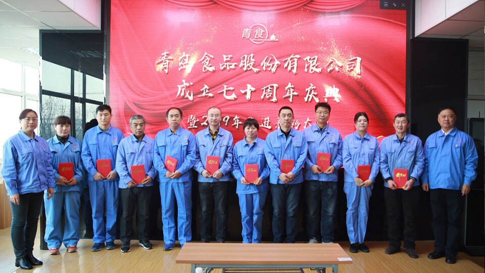 强烈热闹庆贺青岛食物股分无限公司建厂七十周年!(图2) 强烈热闹庆贺青岛食物股分无限公司建厂七十周年!(图2)